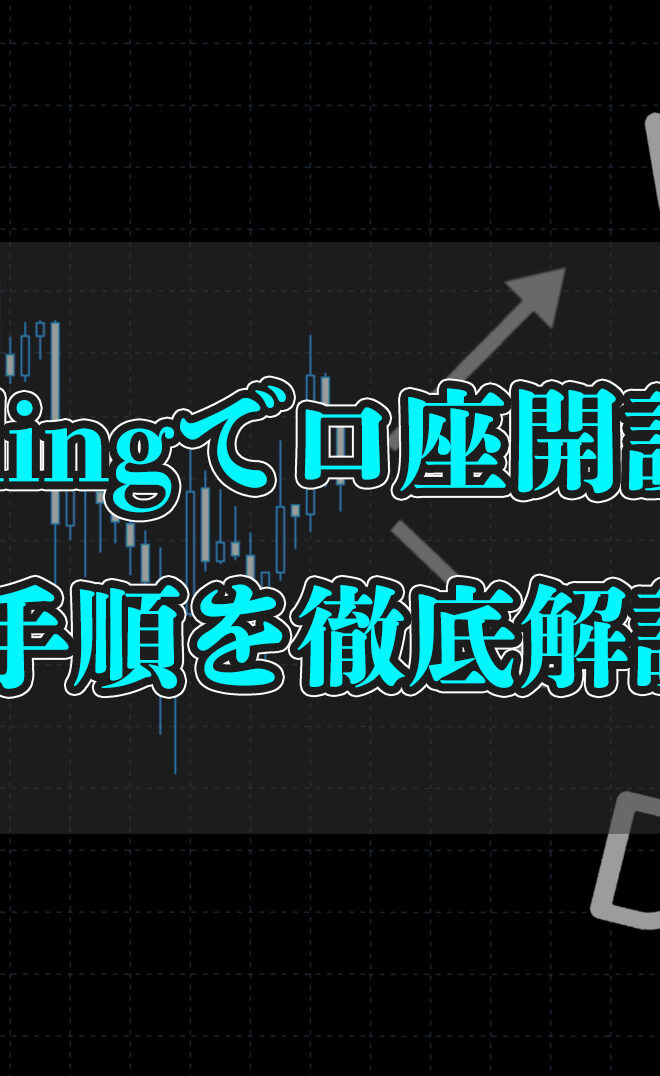 XM Trading（エックスエム）でスムーズに口座開設しよう！手順を徹底解説します！